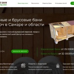 Аренда сайта по строительству бань в Самаре и области, Самара